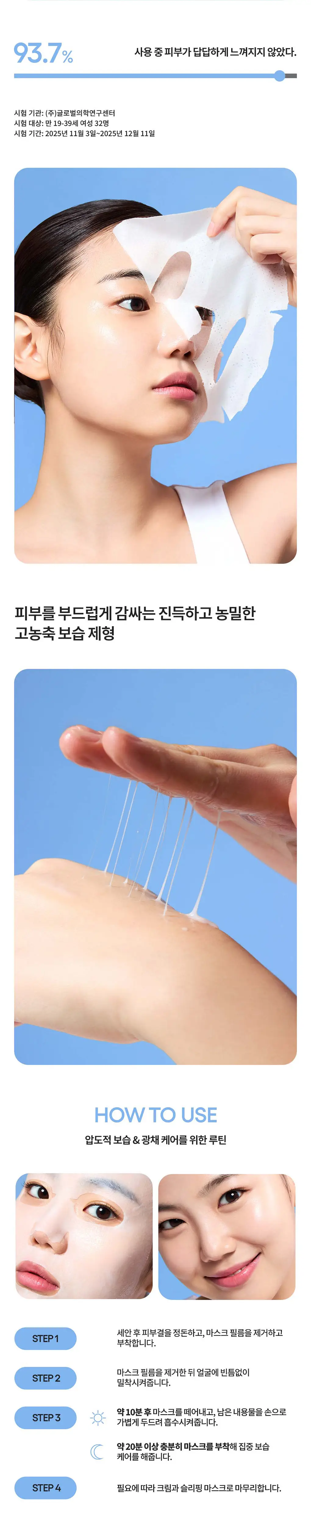 [속보습] 라네즈 크림스킨 밀키 하이드레이션 마스크 5+1매 기획 상세페이지 3